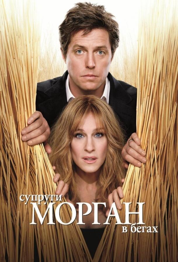 Фильм Супруги Морган в бегах (2009) смотреть онлайн