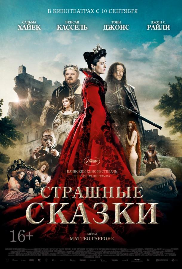 Фильм Страшные сказки 2015 смотреть онлайн в FHD качестве
